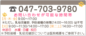 お問合せ可能な時間帯